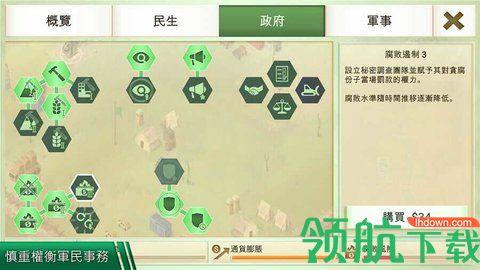 反叛公司中文破解版截图0