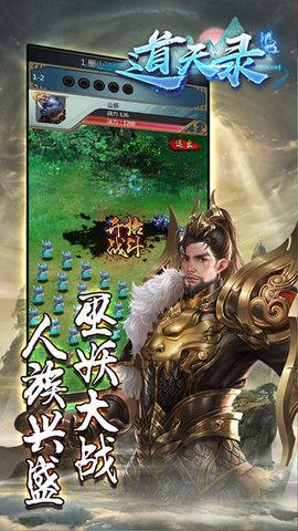 道天录破解版无限内购截图2