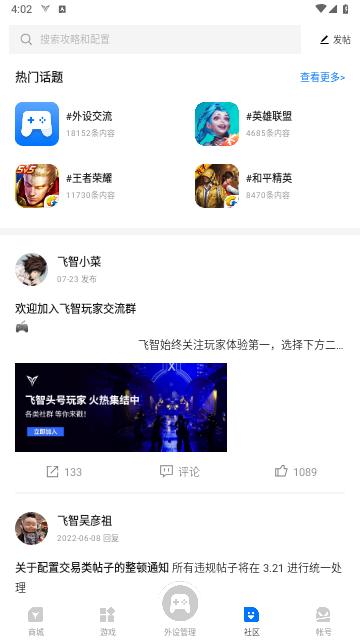 飞智游戏厅魔改版截图3