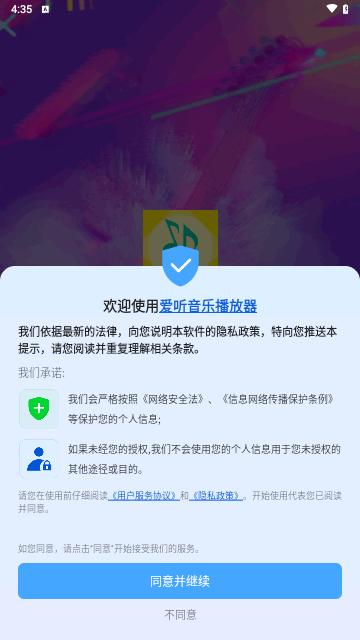 爱听音乐播放器最新版截图0