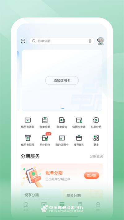 邮储银行截图0