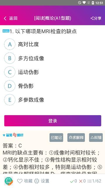 放射医学主治医师最新版截图1