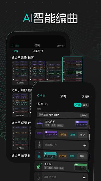 和弦派截图3