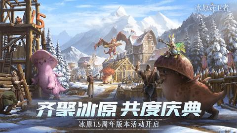 冰原守卫者无限钻石版