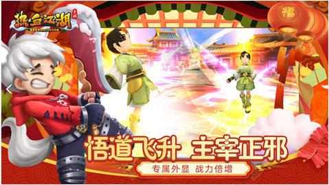 热血江湖手游满V无限元宝版截图2