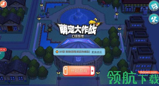 萌宠大作战破解版