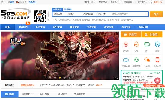 手游5173账号交易平台2022最新版