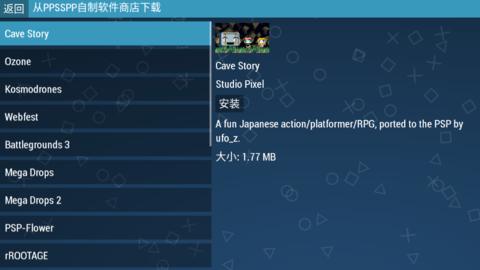 psp模拟器中文版截图2