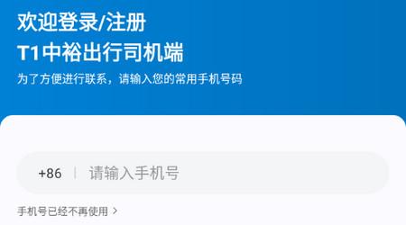 T1中裕出行司机端最新版