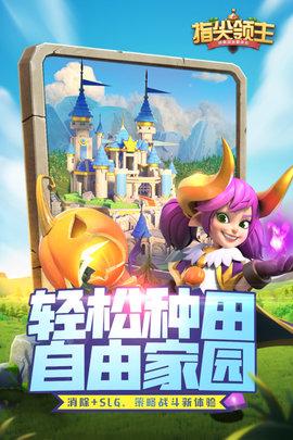 指尖领主手游公测版截图3