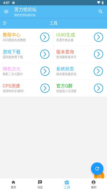 苦力怕论坛国际服截图1