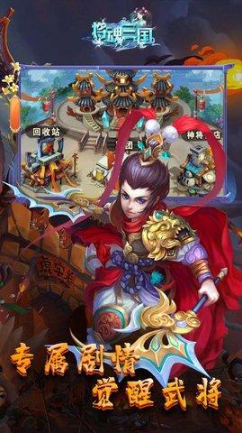 将魂三国三国争锋手游最新版截图2