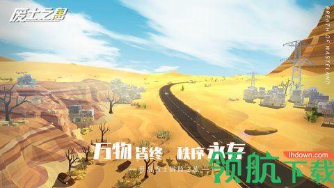 废土之息汉化版截图0