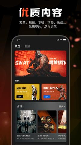 游信免费破解版截图3