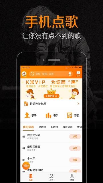 K米点歌系统手机版截图2