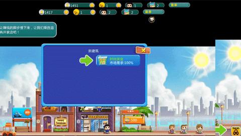 口袋商业街无限金币版