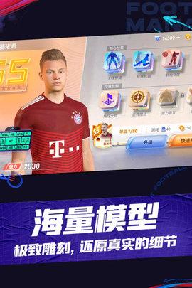 未来足球内测版截图2