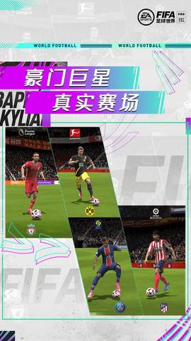 Fifa截图3