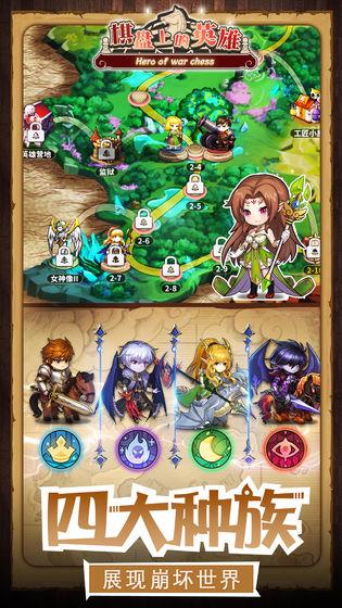 棋盘上的英雄官方版截图1