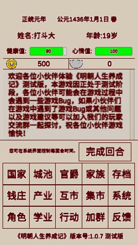 明朝人生养成记无广告版截图3