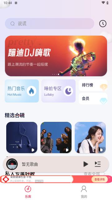 免费音乐多多最新版截图2