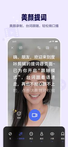度加剪辑免费破解版截图0