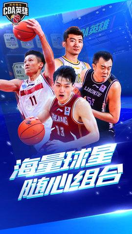 中职篮英雄最新版截图2