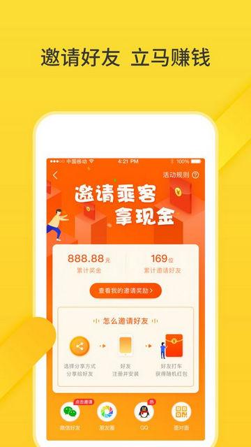 猪猪出行官方版截图2