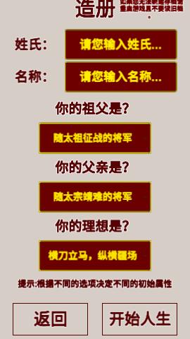 明朝人生养成记无广告版截图1