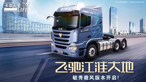 卡车人生2024国际版截图1