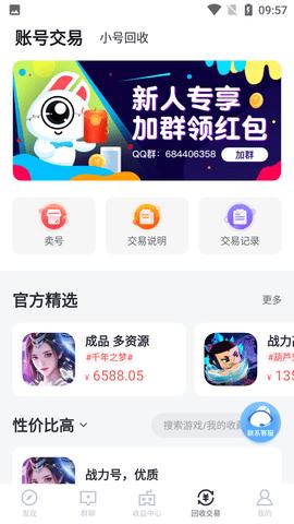 66手游折扣平台官方版截图1