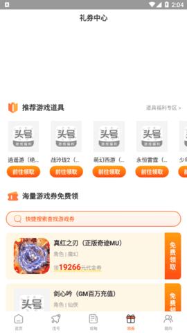 头号游戏福利App免费版截图3