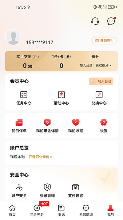 石化金融截图2