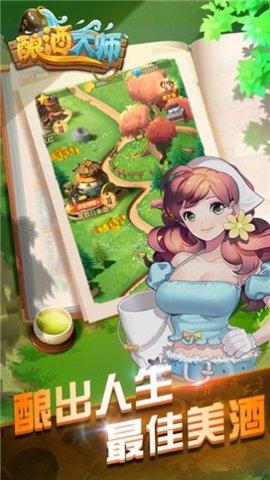 中青宝酿酒大师游戏破解版截图1