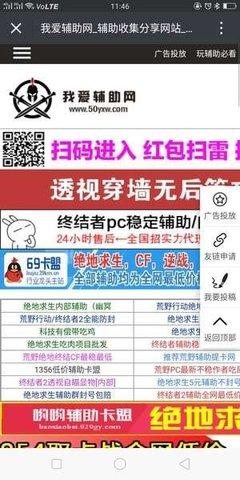 我爱辅助网手机版截图3