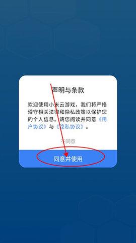 小米云游戏免费版