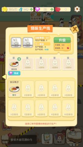 兔克的餐厅无限金币版截图0