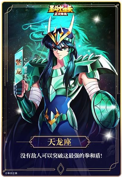 圣斗士星矢正义传说正式版