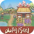 山间药园红包版