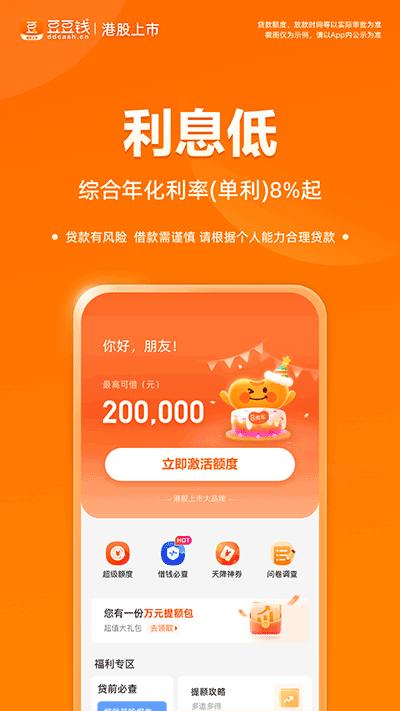 豆豆钱借款截图1