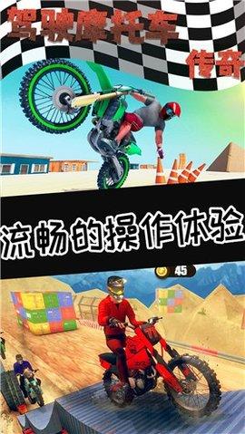 驾驶摩托车传奇安卓版截图0