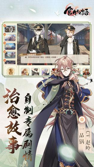 食物语测试版截图2