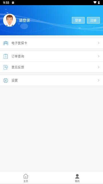 南通医保app官方版