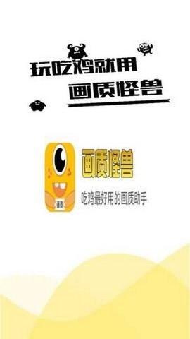 画质怪兽2022最新版APP截图0
