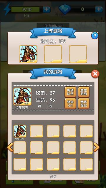 自由三国无限钻石版截图2