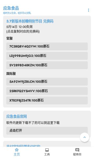 应急食品派蒙APP官方版