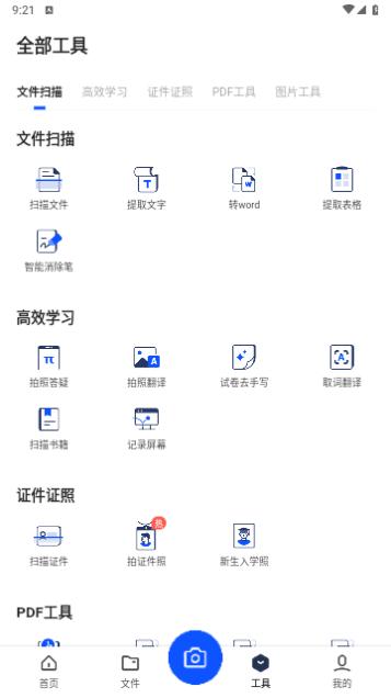 夸克扫描王2024最新版截图3