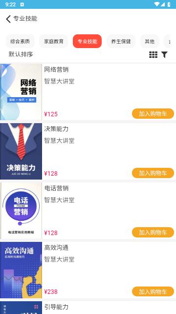 知识市场免费版截图2