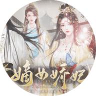 嫡女娇妃金手指版