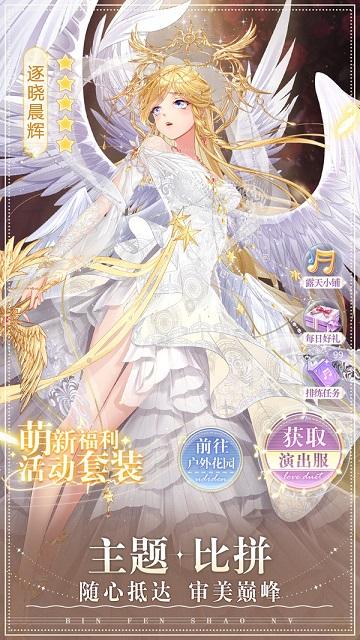 缤纷少女无限钻石金币版截图2